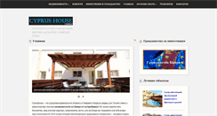 Desktop Screenshot of cyprushouse.com.ua